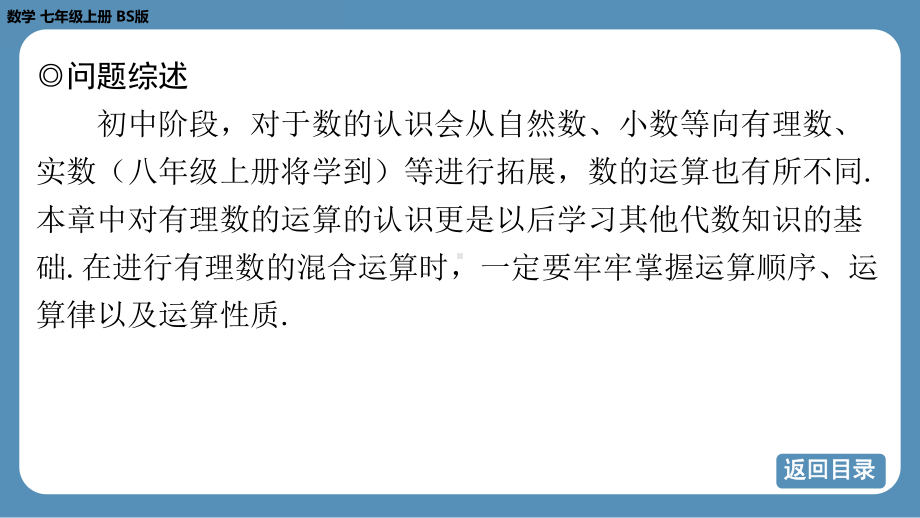 2024-2025学年度北师版七上数学-专题2-有理数的混合运算【课件】.pptx_第3页