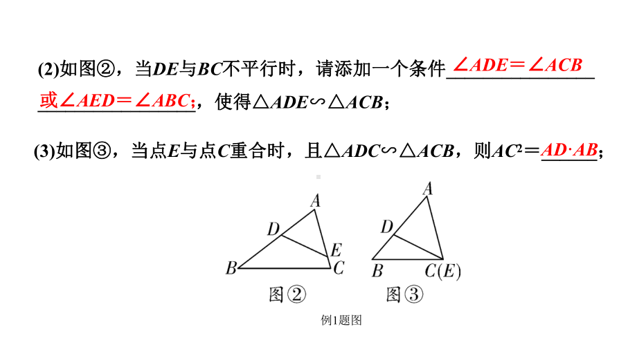 2024北京中考数学二轮专题复习 微专题 三大常考相似模型（课件）.pptx_第2页