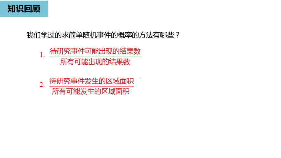 2024-2025学年度人教版九上数学25.2用列举法求概率-课时1【课件】.pptx_第2页