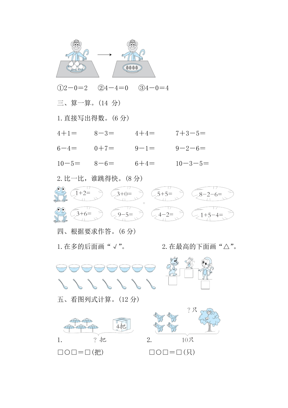 期中复习测试卷人教版（2024）数学一年级上册.doc_第3页