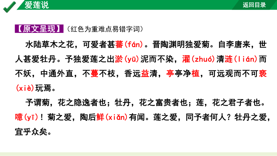 2024成都语文中考试题研究备考 古诗文阅读 爱莲说“三行对译”（讲）【课件】.pptx_第2页