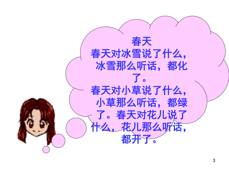 四年级晨诵诗歌(课堂PPT).ppt_第3页