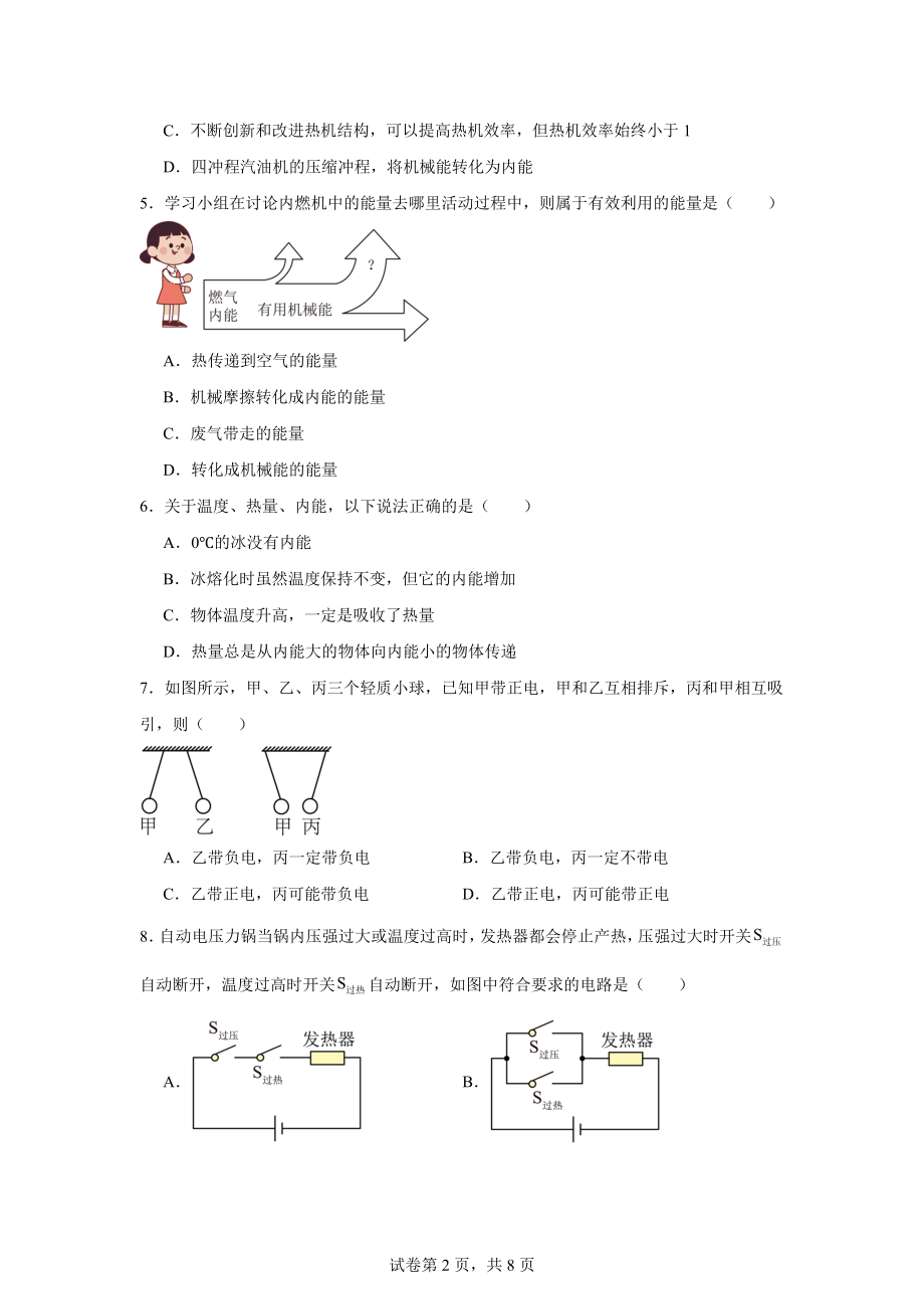 山东省日照市经济技术开发区中学2024-2025学年九年级上学期10月月考物理试题.docx_第2页