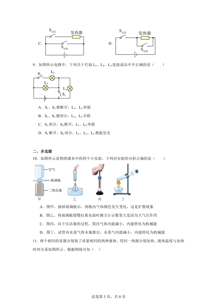 山东省日照市经济技术开发区中学2024-2025学年九年级上学期10月月考物理试题.docx_第3页