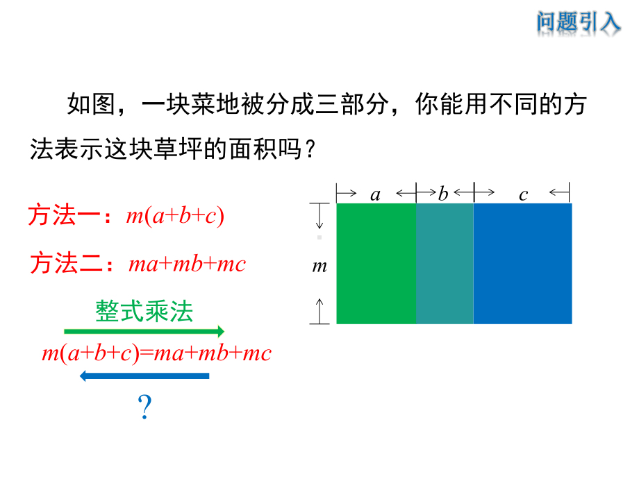 2024-2025学年度人教版八上数学14.3.1 提公因式法积的乘方【课件】.pptx_第3页