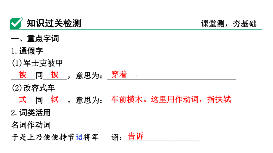 2024成都语文中考试题研究备考 第五部分 古诗文阅读 周亚夫军细柳（练）【课件】.pptx_第3页