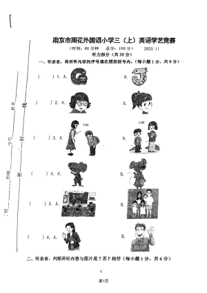 南京市雨花外国语小学2023-2024三年级英语上册期中试卷及答案.pdf