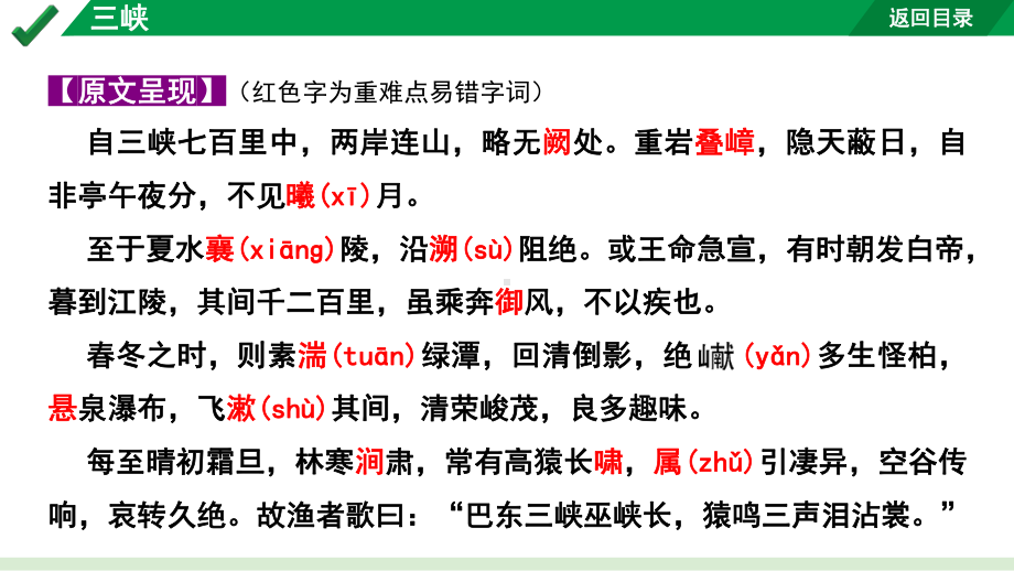 2024成都语文中考试题研究备考 古诗文阅读 三峡“三行对译”（讲）【课件】.pptx_第2页