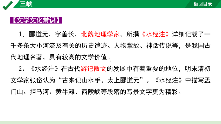 2024成都语文中考试题研究备考 古诗文阅读 三峡“三行对译”（讲）【课件】.pptx_第3页