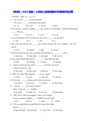 译林版（2024新版）七年级上册英语期中学情调研测试卷（含答案）.docx