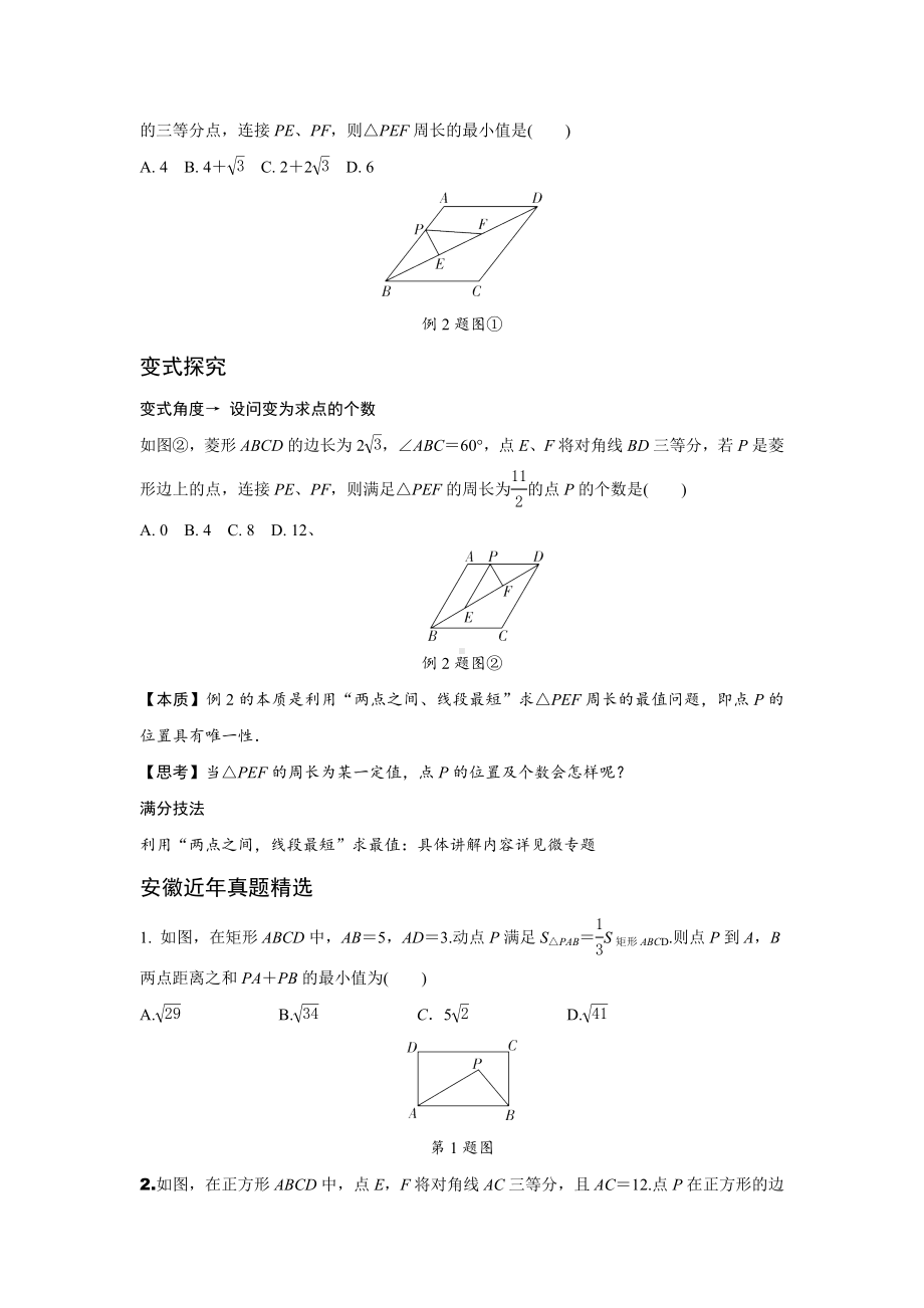 2024安徽中考数学二轮专题训练 题型三 从“几何最值问题”的本质探究“满足特定条件问题”(含答案).docx_第2页