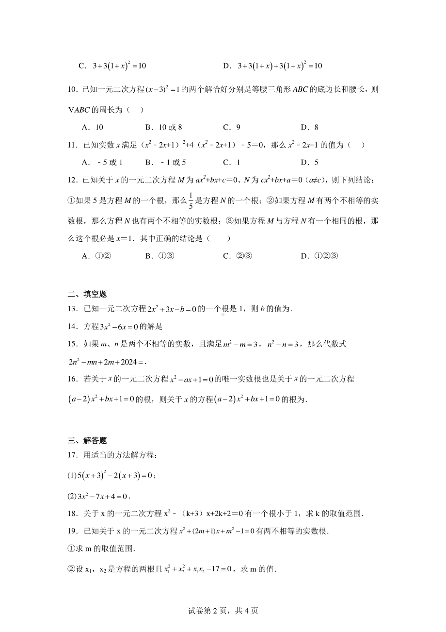 贵州省遵义市多校2024-2025学年九年级上学期第一次月考数学试题.pdf_第2页