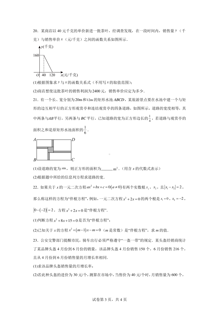 贵州省遵义市多校2024-2025学年九年级上学期第一次月考数学试题.pdf_第3页