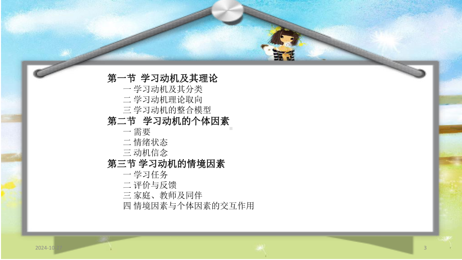 学习动机-(教育心理学)优秀.ppt_第3页