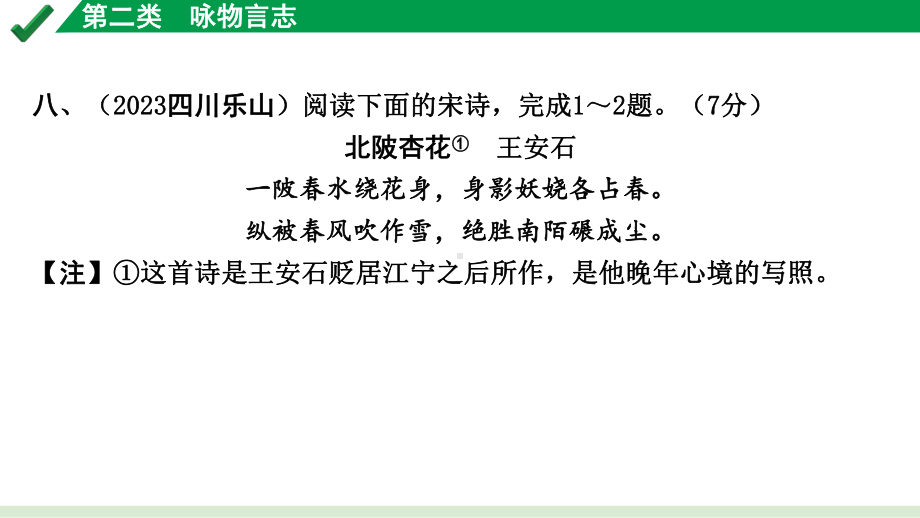 2024成都语文中考试题研究备考 古诗文阅读 专题二 古代诗歌鉴赏2.第二类咏物言志【课件】.pptx_第3页