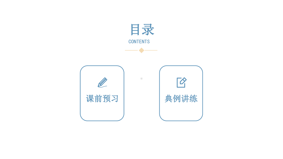 2024-2025学年度北师版七上数学2.3有理数的乘除运算（第一课时）【课件】.pptx_第2页