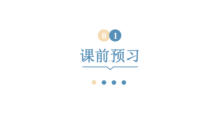 2024-2025学年度北师版七上数学2.3有理数的乘除运算（第一课时）【课件】.pptx_第3页