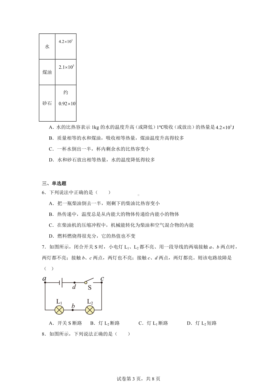 湖南省多校联考2024-2025学年九年级上学期10月月考物理试题.docx_第3页