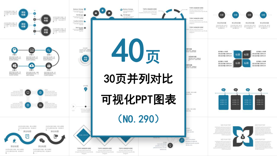 40页蓝色并列、对比信息可视化图表宣传.pptx_第1页