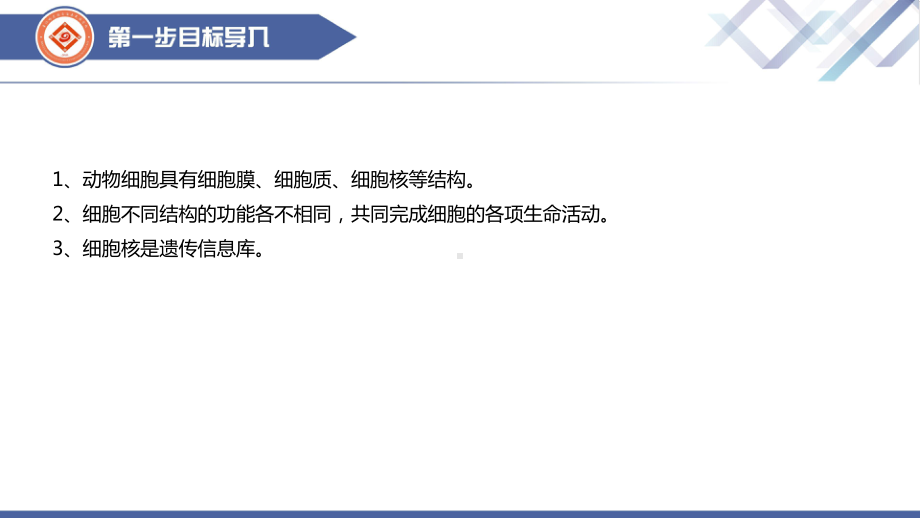 1.2、动物细胞的结构与功能ppt课件 -2024新苏教版七年级上册《生物》.pptx_第2页