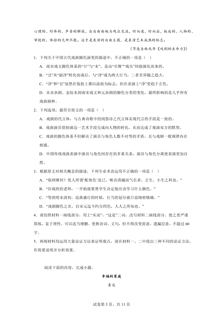 浙江省钱塘联盟2023-2024学年高一下学期4月期中联考语文试题.docx_第3页