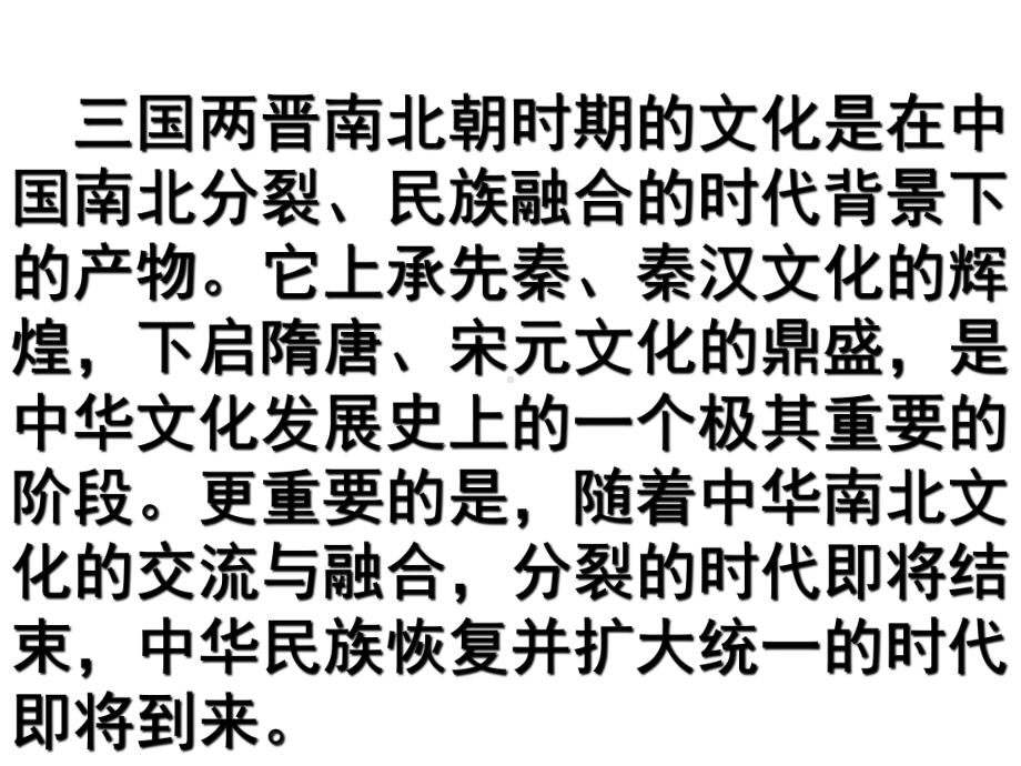 4.20 三国两晋南北朝时期的科技与文化 ppt课件- （2024）统编版七年级上册《历史》.pptx_第2页