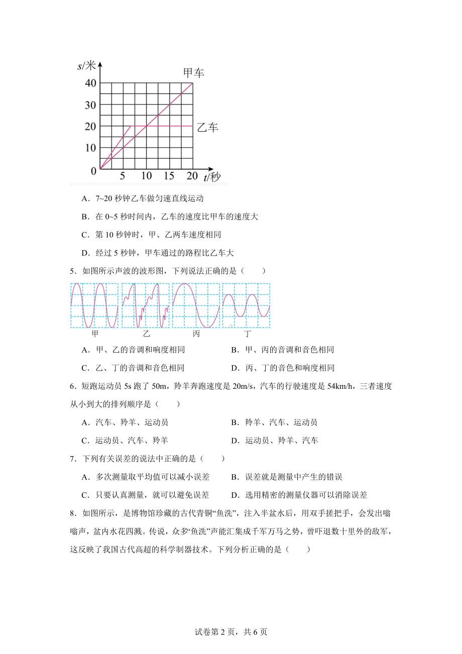 河北省石家庄市第十三中学2024-2025学年八年级上学期10月月考物理试题.docx_第2页