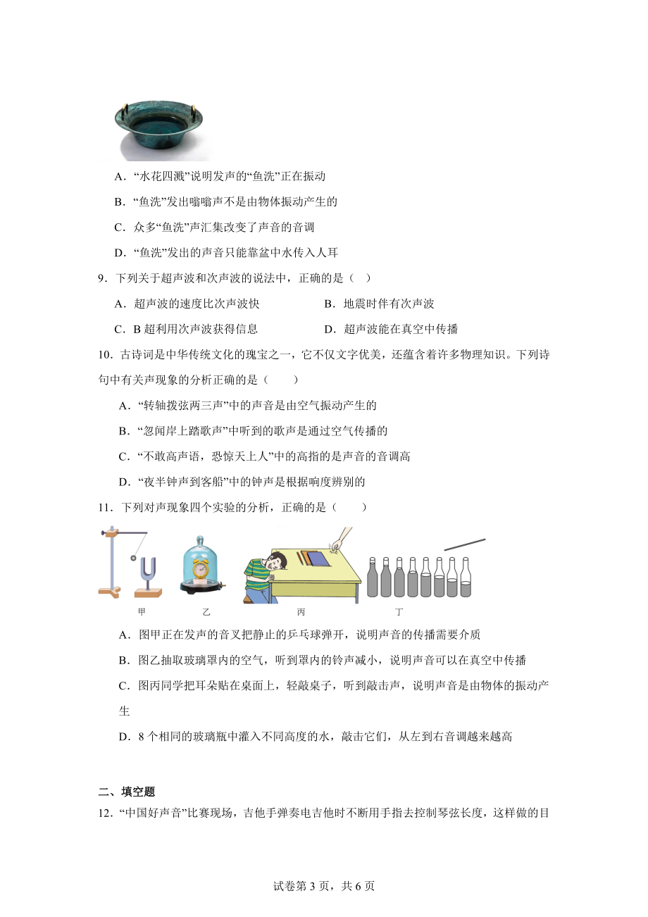 河北省石家庄市第十三中学2024-2025学年八年级上学期10月月考物理试题.docx_第3页