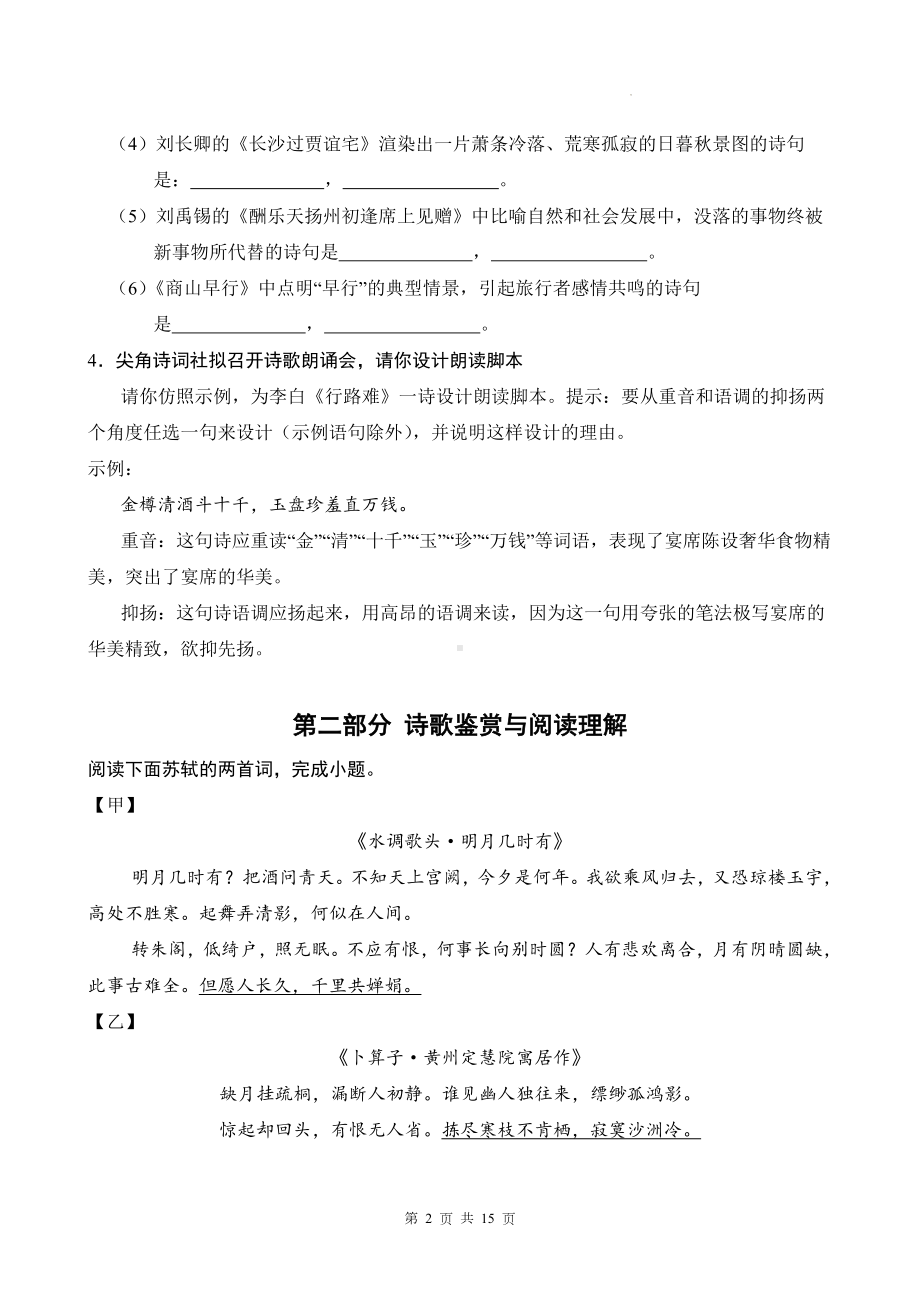 统编版九年级上册语文第三单元学情调研测试卷（含答案）.docx_第2页