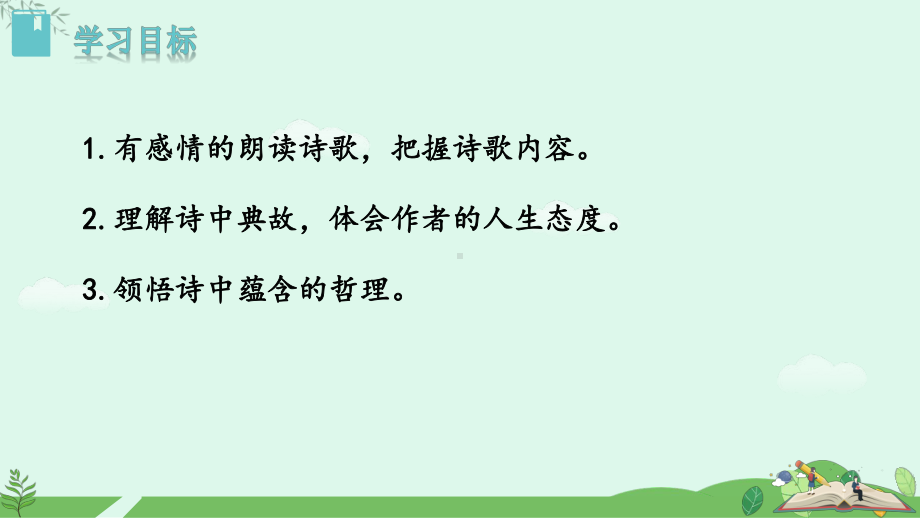 2024-2025学年统编版语文九年级上册 第14.2课《酬乐天扬州初逢席上见赠》【课件】.pptx_第2页