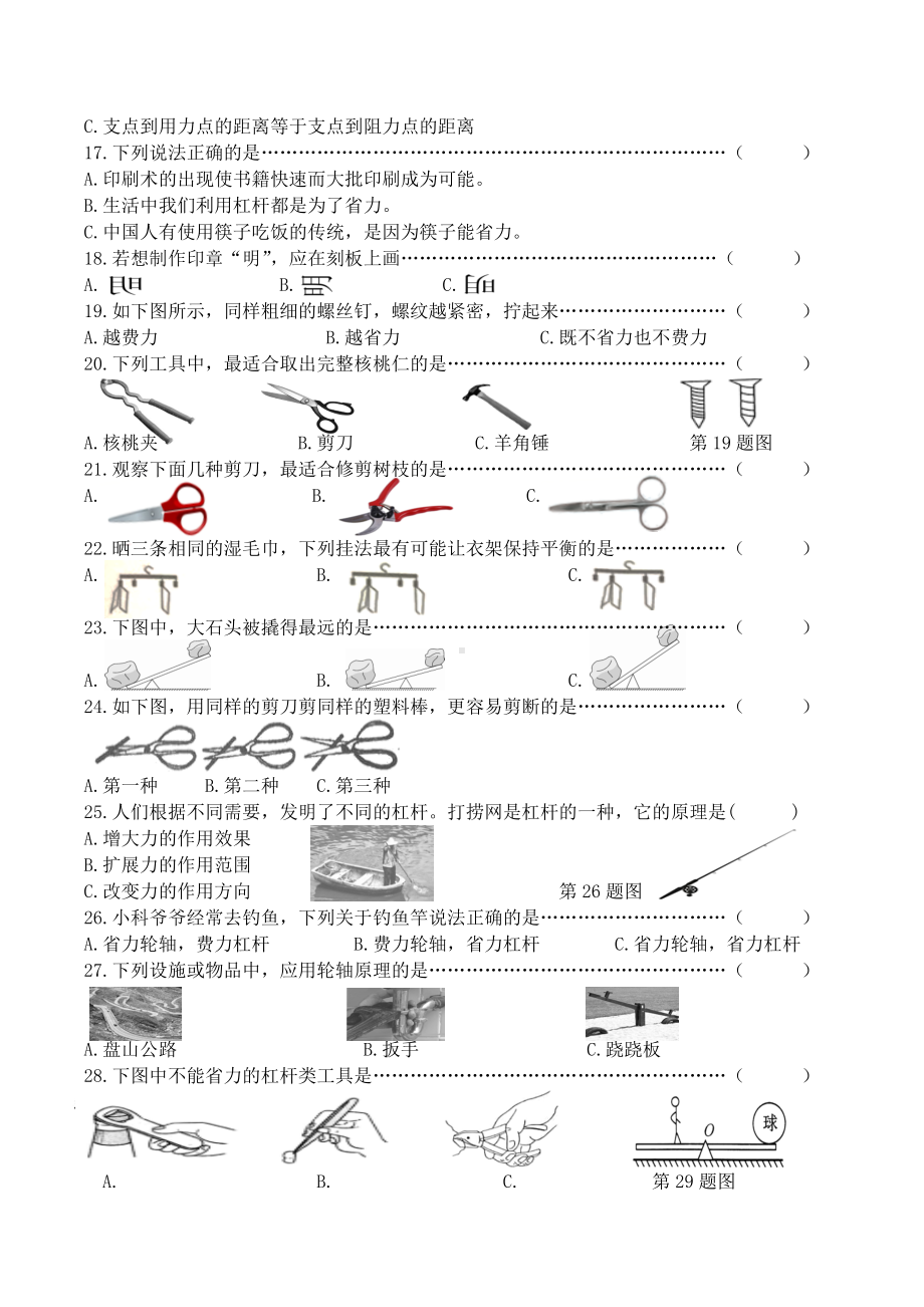 教科版六年级上册科学第三单元工具与技术名师组卷测试题含参考答案.docx_第2页