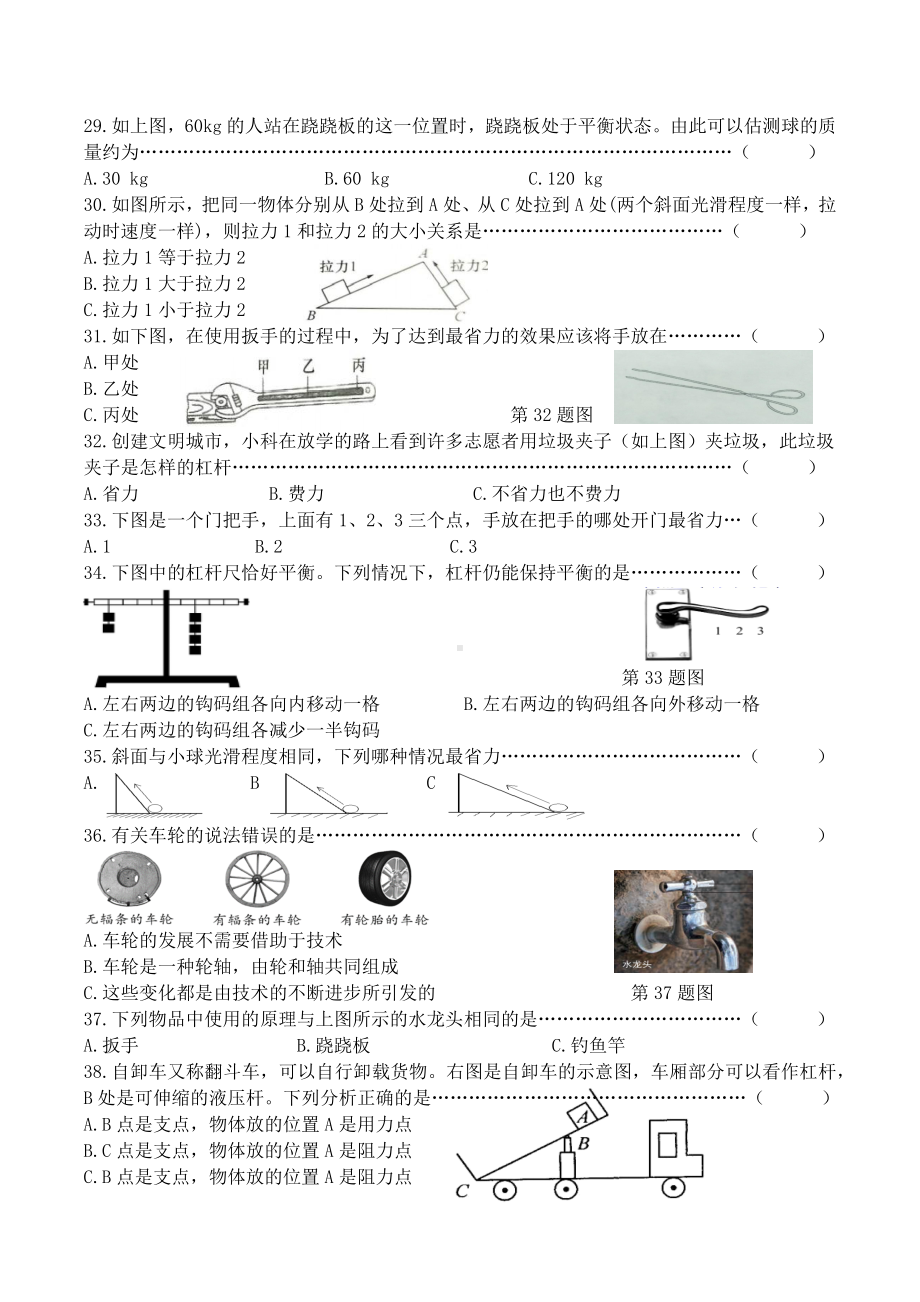 教科版六年级上册科学第三单元工具与技术名师组卷测试题含参考答案.docx_第3页