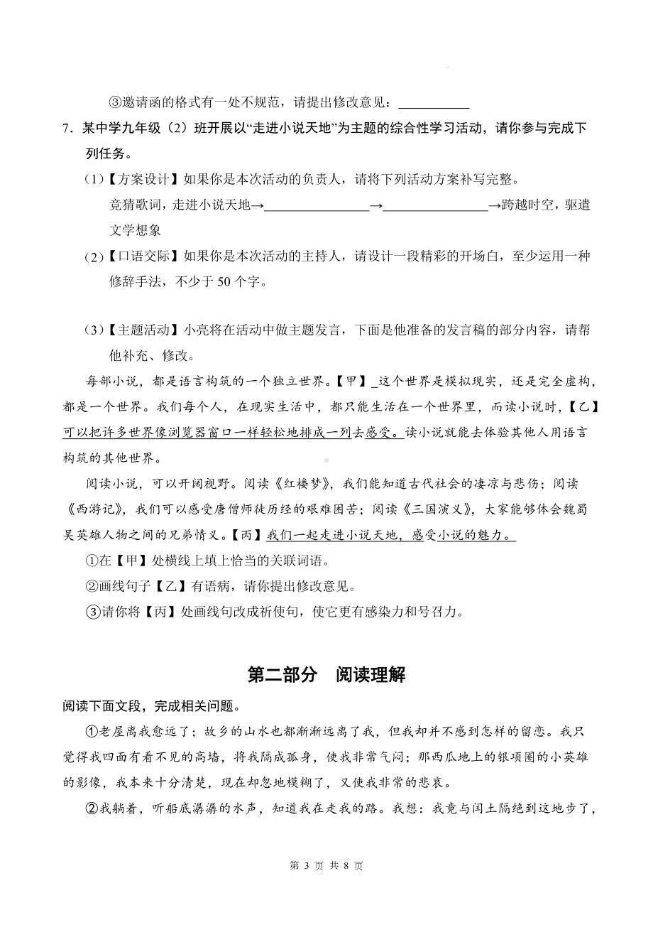 统编版九年级上册语文第4单元测试卷（含答案）.docx_第3页