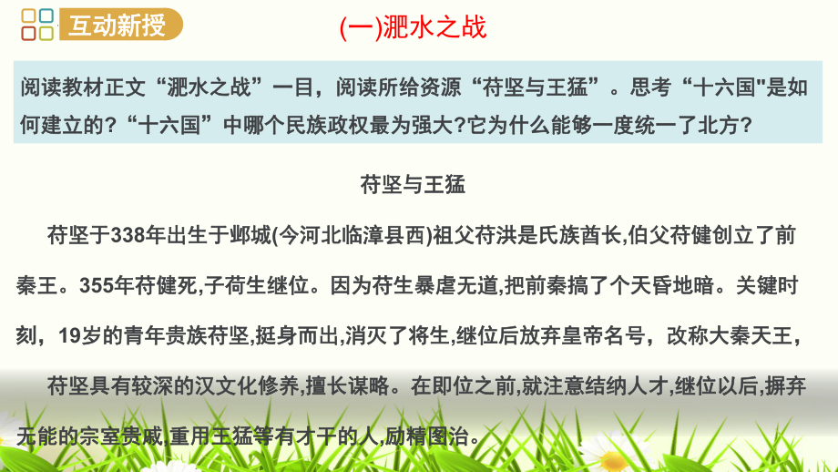 4.19 北朝政治和北方民族大交融 ppt课件--（2024）统编版七年级上册《历史》.pptx_第3页