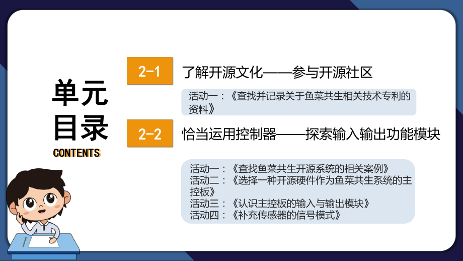 2.1 了解开源文化——参与开源社区 ppt课件(共19张PPT)-2024新清华大学版五年级上册《信息科技》.pptx_第3页