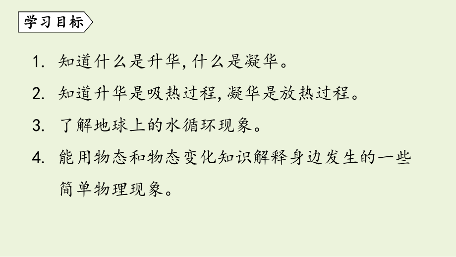 5.4 地球上的水循环（课件）教科版（2024）物理八年级上册.pptx_第2页