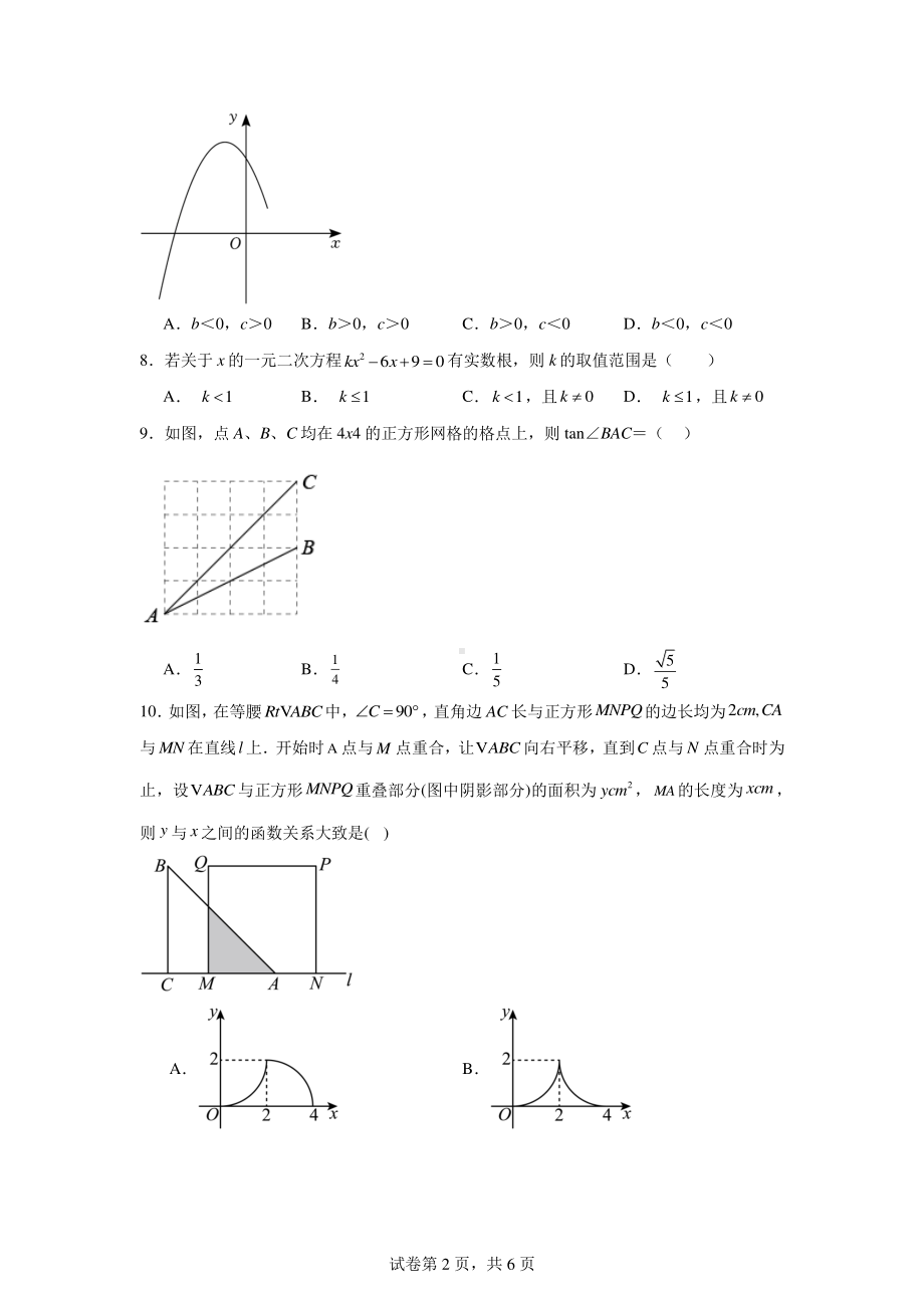 江苏省苏州园区唯亭学校2024-2025学年上学期九年级数学10月月考卷.pdf_第2页