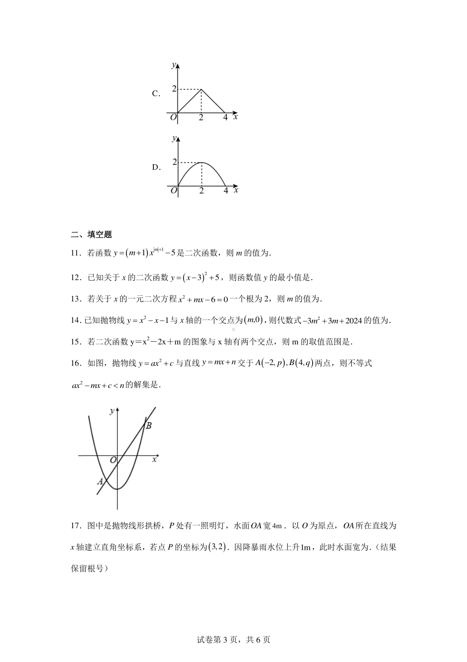 江苏省苏州园区唯亭学校2024-2025学年上学期九年级数学10月月考卷.pdf_第3页