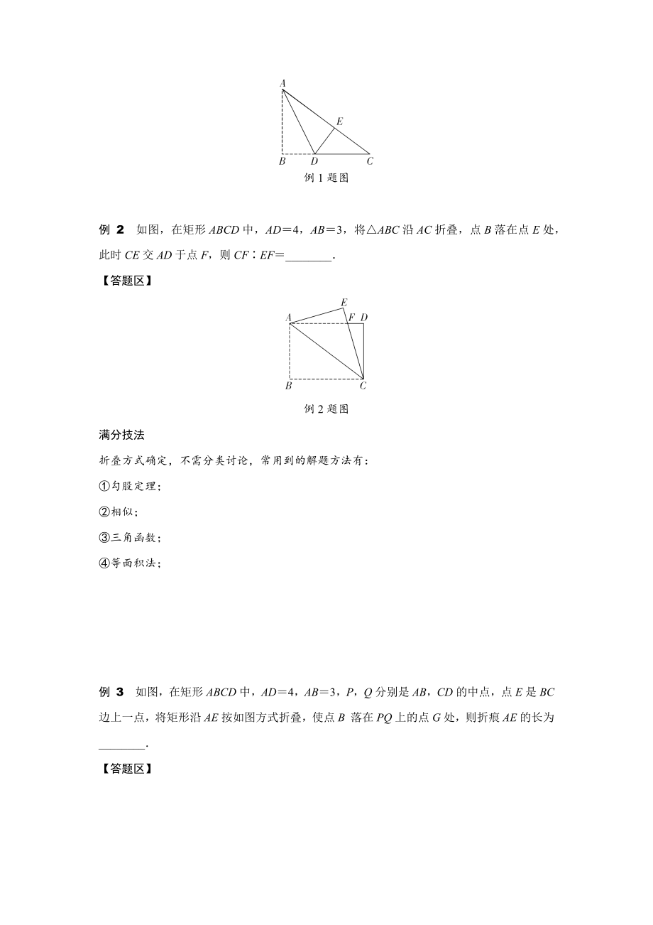 2024安徽中考数学二轮专题训练 题型四“探究法”突破“几何图形折叠、裁剪问题” (含答案).docx_第2页