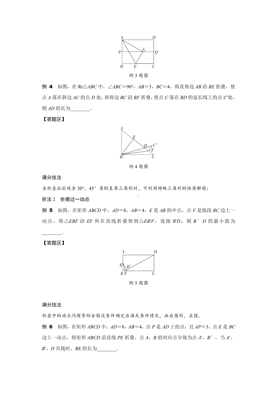 2024安徽中考数学二轮专题训练 题型四“探究法”突破“几何图形折叠、裁剪问题” (含答案).docx_第3页