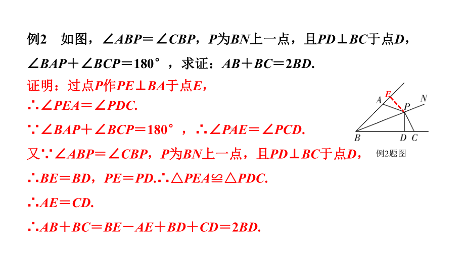 2024北京中考数学二轮专题复习 微专题 遇角平分线问题如何添加辅助线（课件）.pptx_第2页