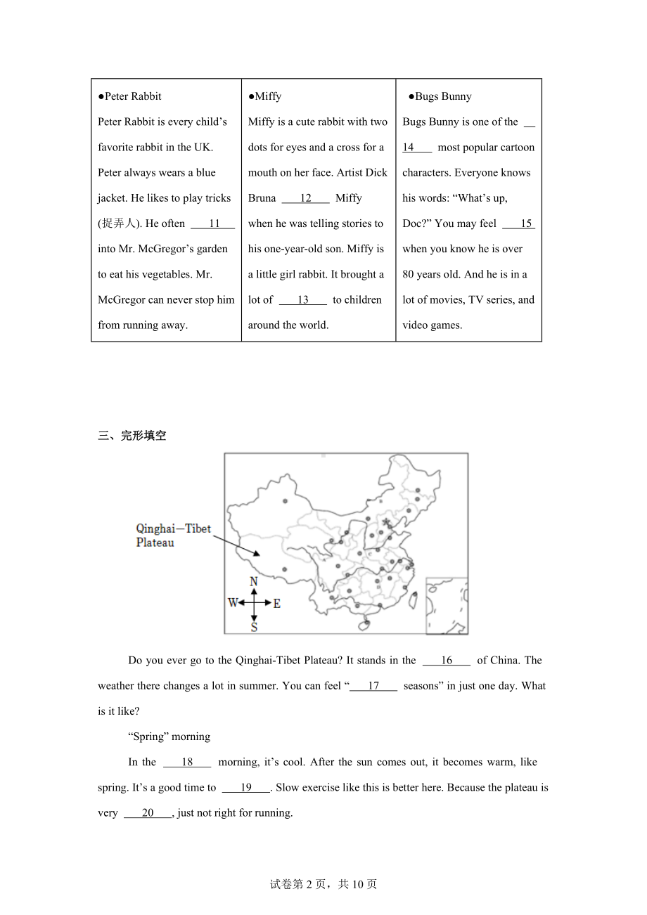 四川省成都市锦江区2022-2023学年七年级下学期期末英语试题.docx_第2页