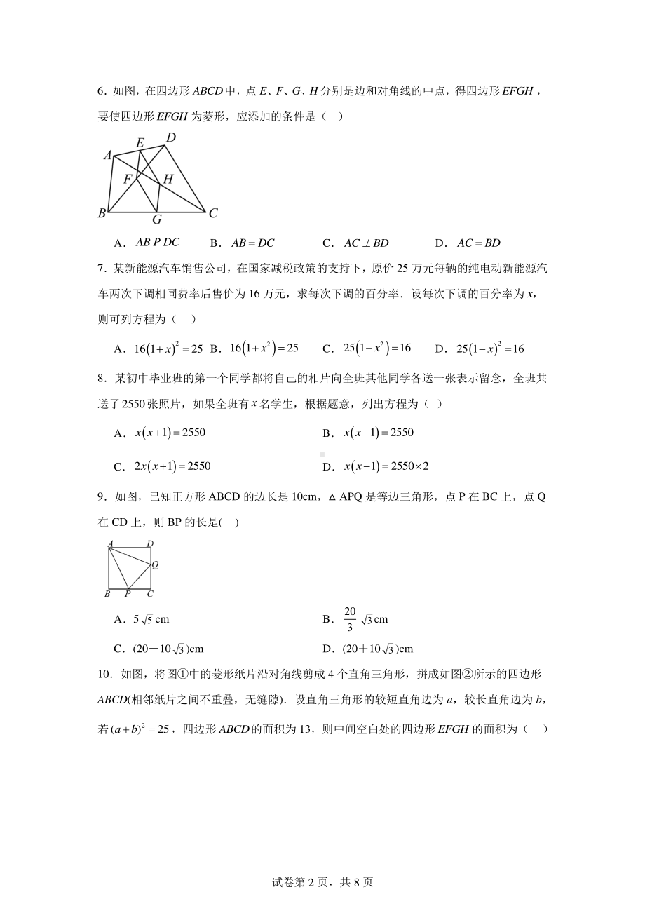 山东省青岛市胶州市瑞华实验初级中学2024-2025学年九年级上学期第一次月考数学试题.pdf_第2页