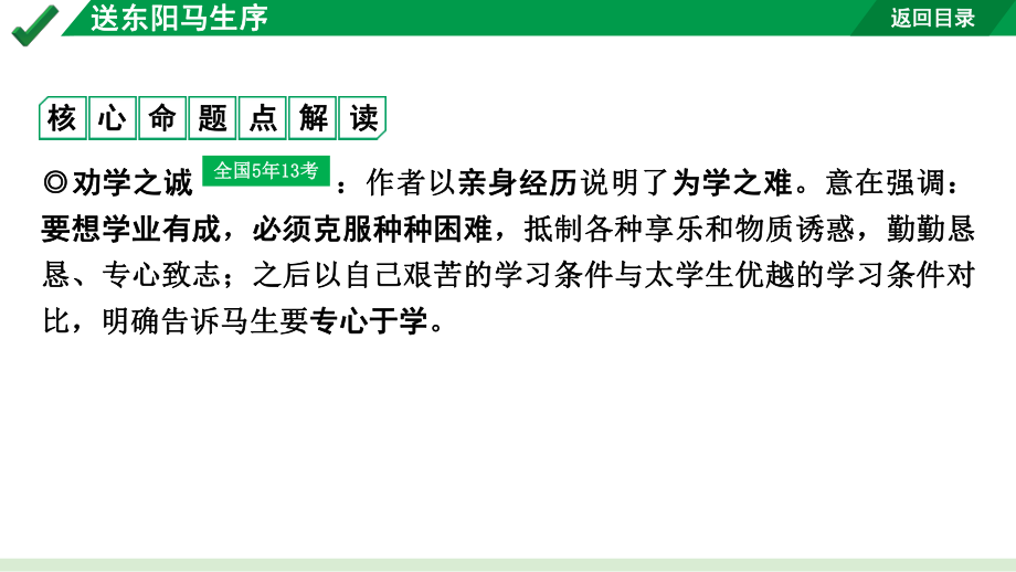 2024成都语文中考试题研究备考 第五部分 古诗文阅读 送东阳马生序（练）【课件】.pptx_第2页