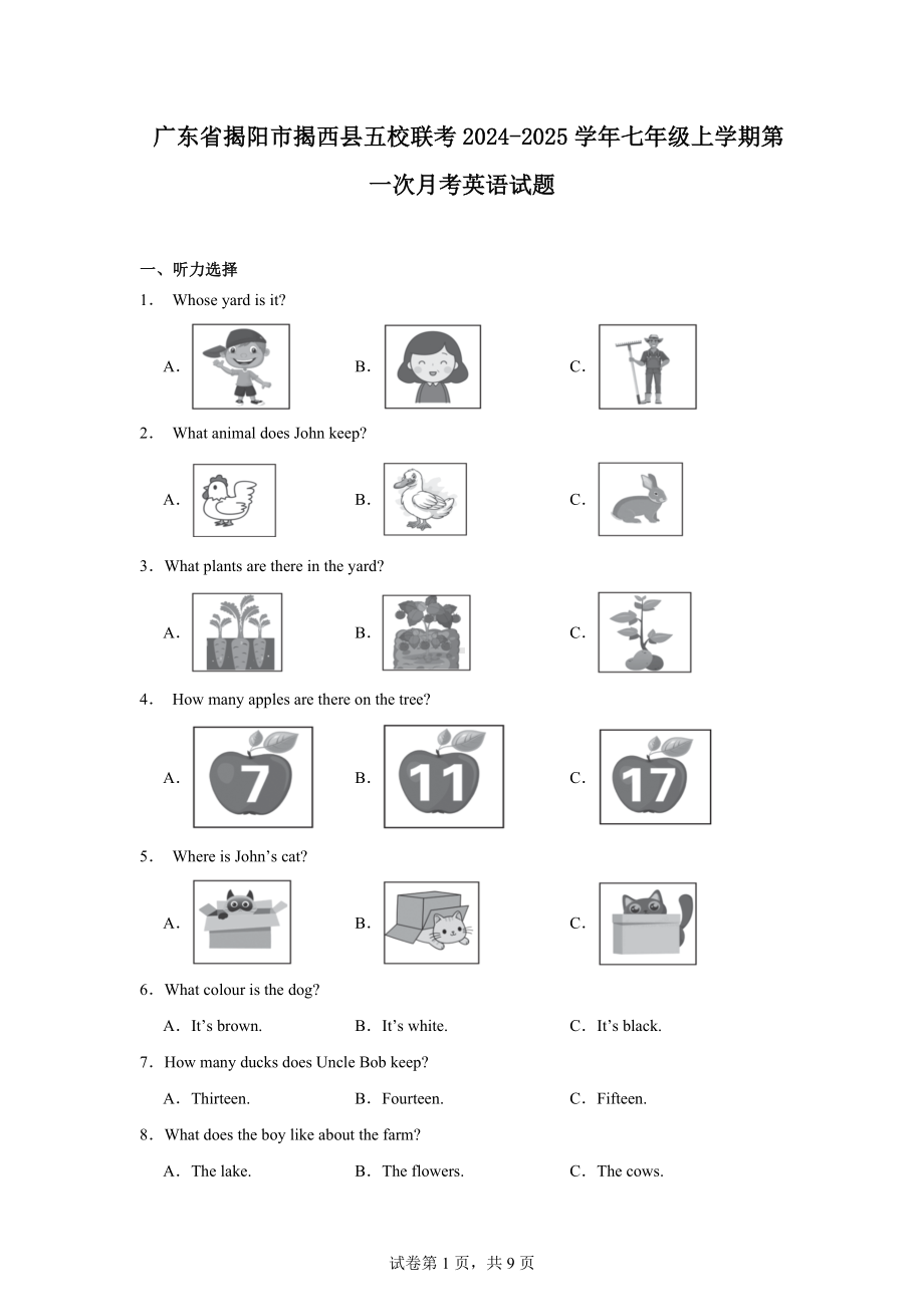 广东省揭阳市揭西县五校联考2024-2025学年七年级上学期第一次月考英语试题.docx_第1页