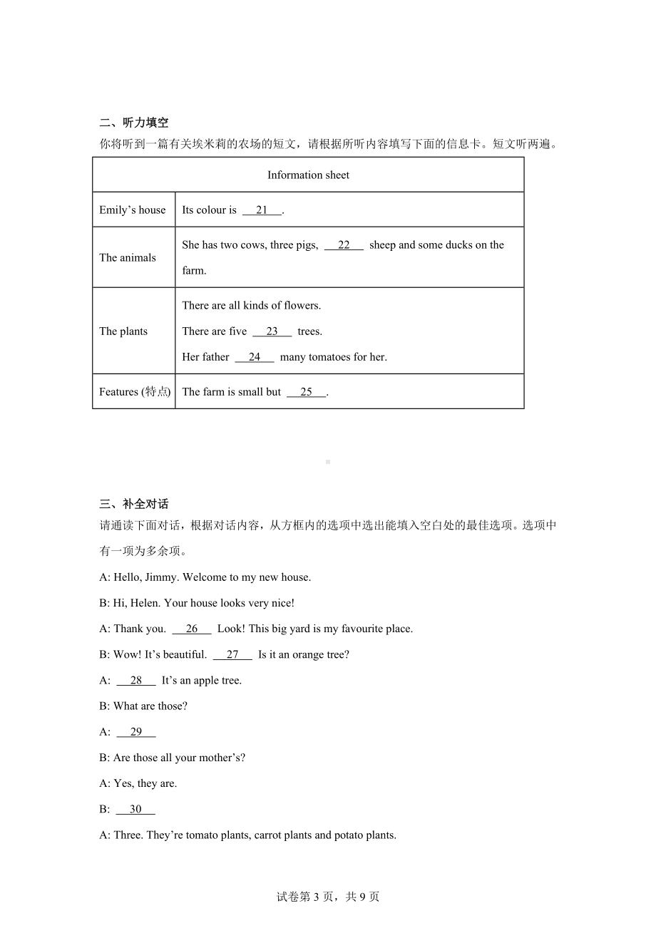 广东省揭阳市揭西县五校联考2024-2025学年七年级上学期第一次月考英语试题.docx_第3页