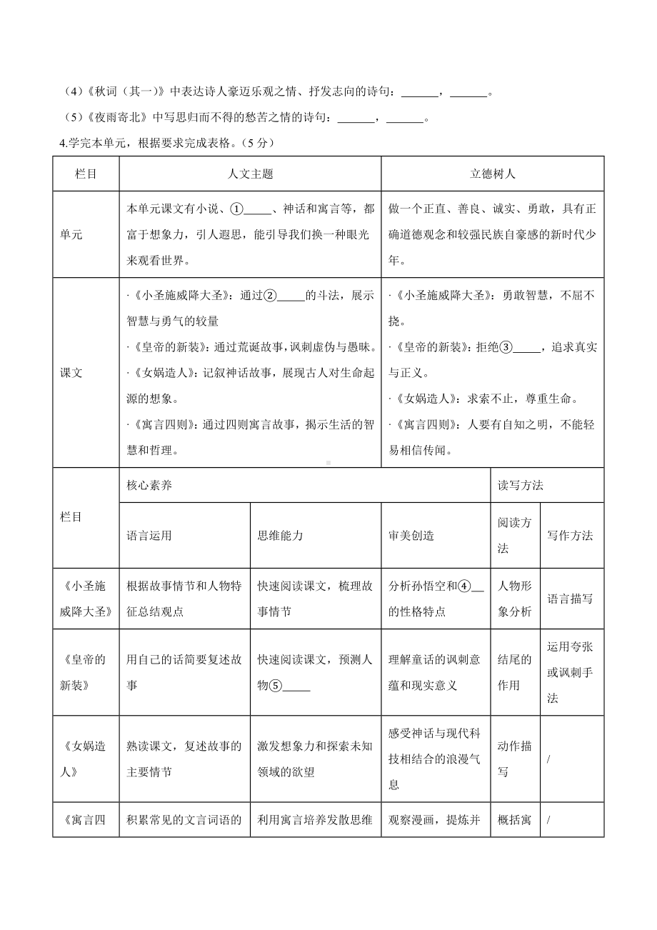 统编版2024七年级语文上册-第六单元 A卷·提升卷（原卷版+答案）精品.docx_第3页