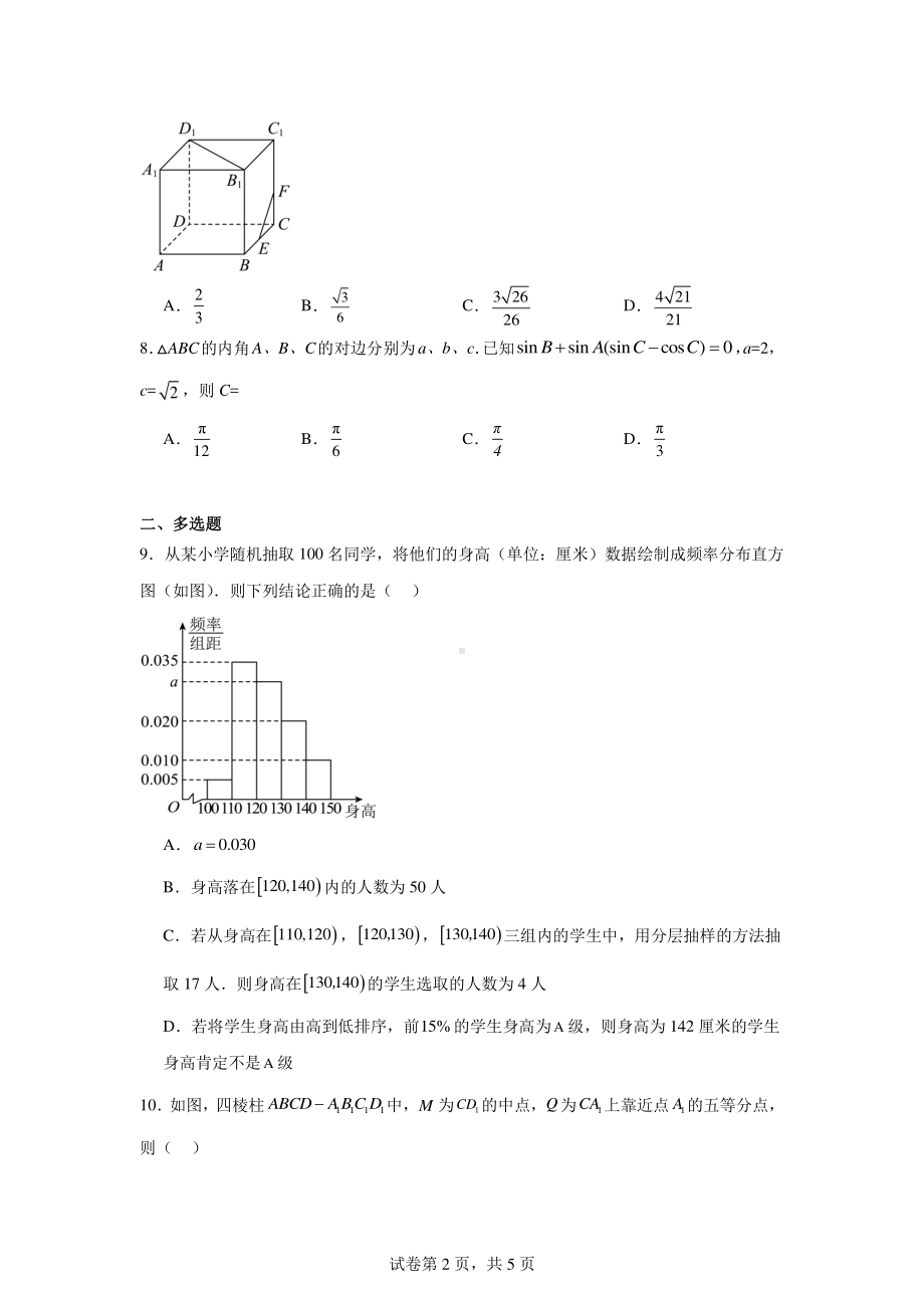 广东省广州市新华中学2024-2025学年高二上学期10月月考数学试题.pdf_第2页