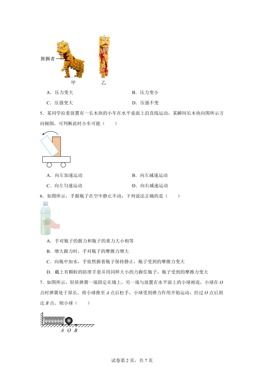 广东省广州市黄埔区2023-2024学年八年级下学期期末考试物理试题.docx_第2页