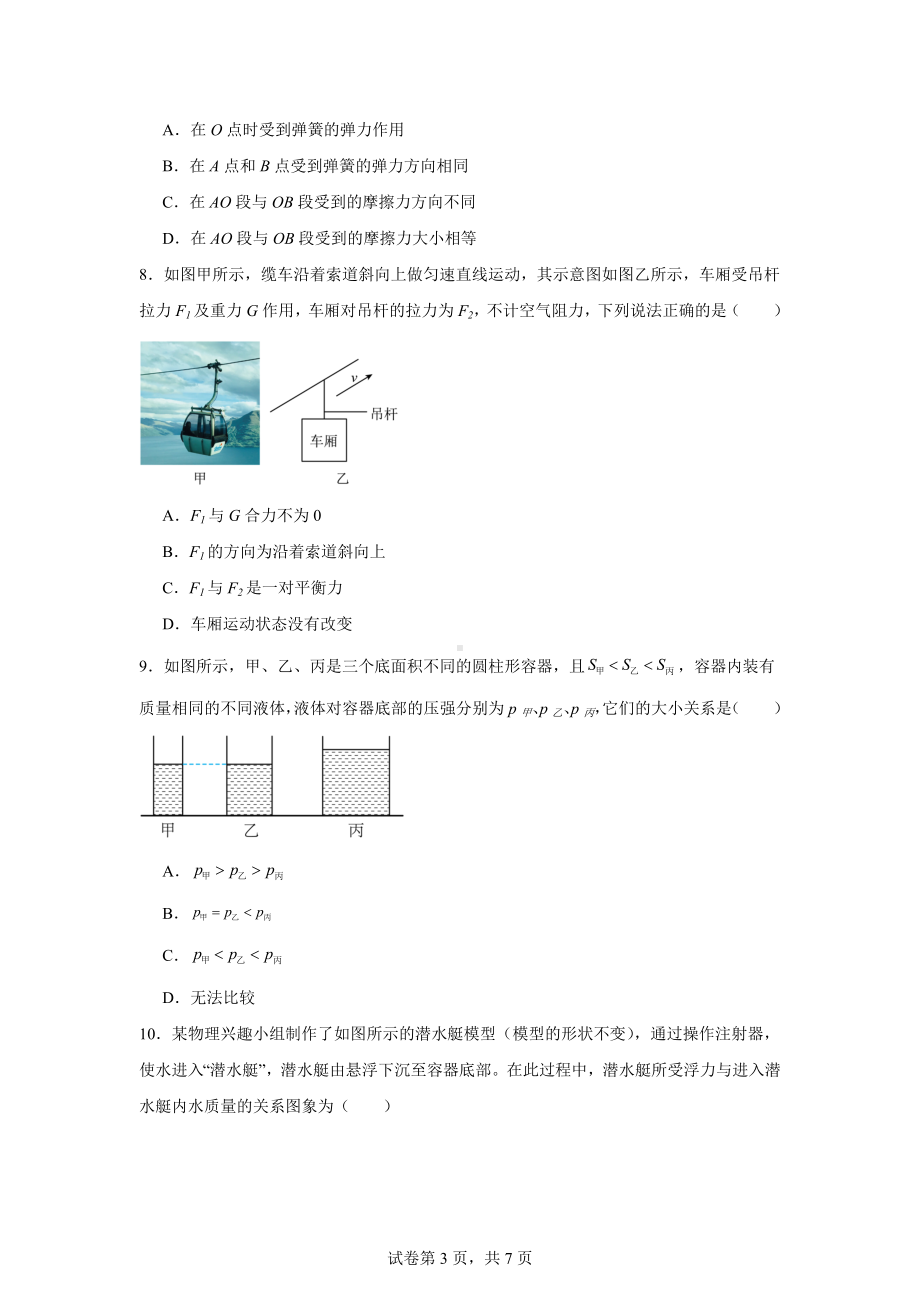 广东省广州市黄埔区2023-2024学年八年级下学期期末考试物理试题.docx_第3页